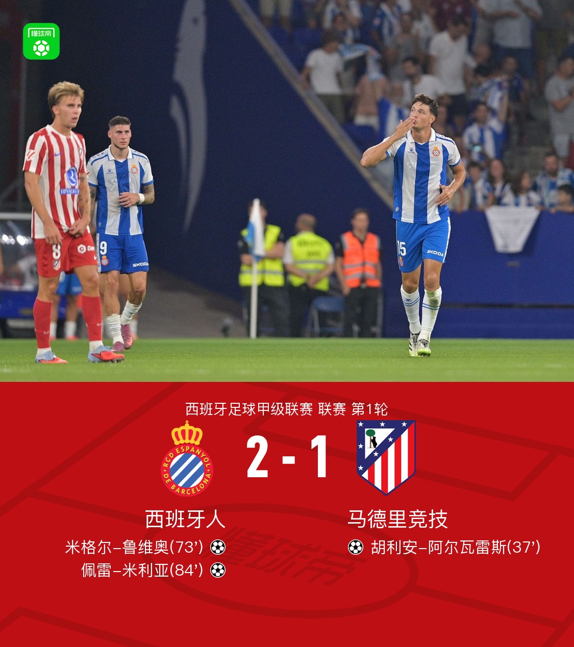 西班牙体育媒体分析大联赛新赛季竞争激烈的简单介绍